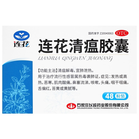 LianHua QingWen JiaoNang – cold, flu, immune support