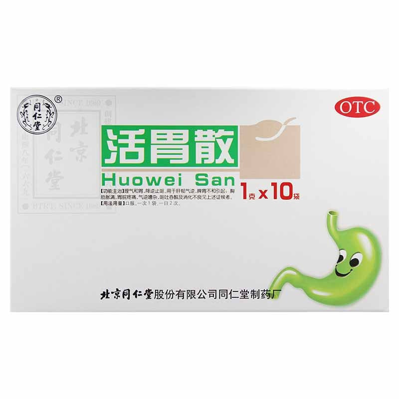 Huowei San – heartburn, reflux, stomach