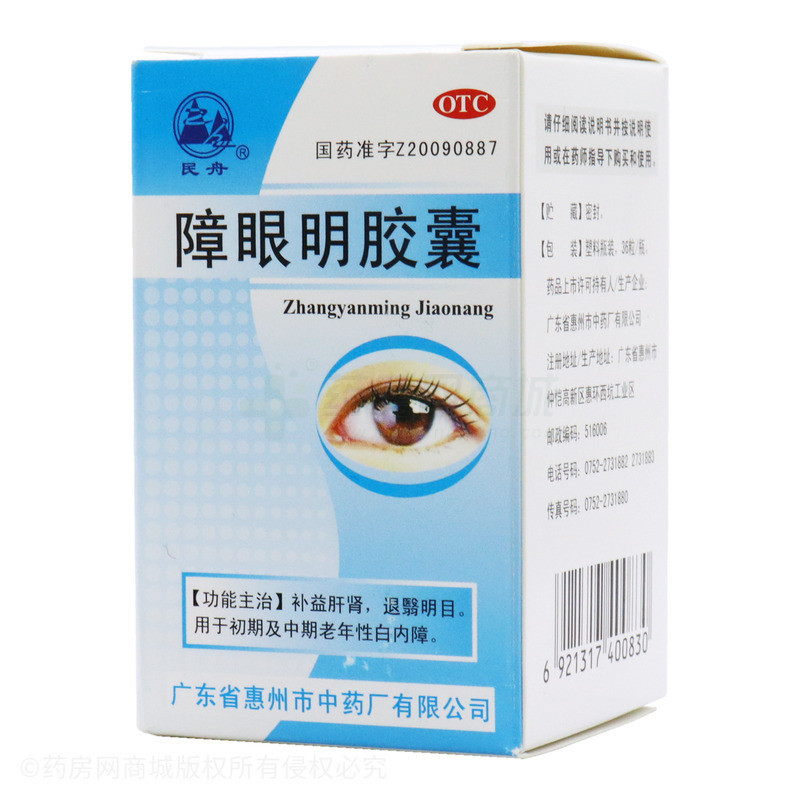 Zhangyan Ming – Natural Eye Support | Green Remedies UK